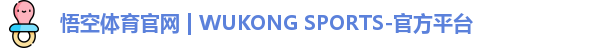 悟空体育